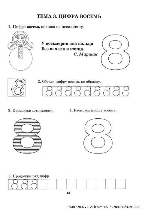 Конспекты математика 6 7 лет. Цифра 8 задания для дошкольников. Задачи с цифрой 8 для дошкольников. Число 8 задания для дошкольников. Число и цифра 8 для дошкольников.