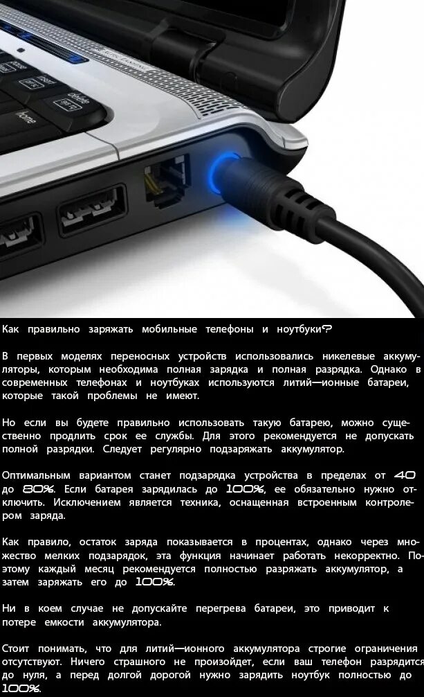 Как правильно зарядить смартфон. Советы по зарядке телефона. первичная зарядка смартфона. зарядка смартфона от ноутбука. правила зарядки телефона.