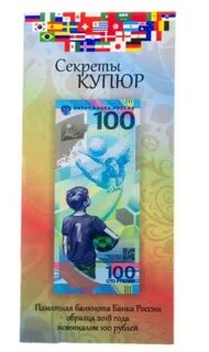 Памятная купюра 100 рублей
