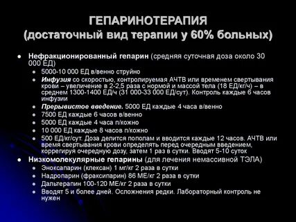 Гепарин что это