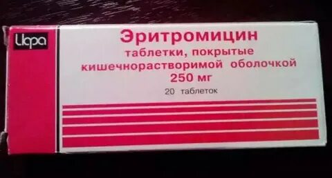 Эритромицин таблетки покрытые кишечнорастворимой