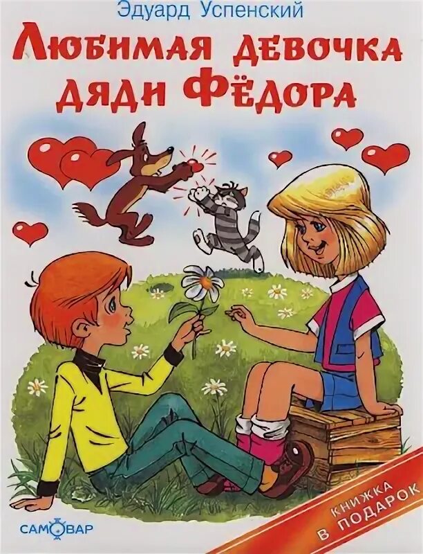 Дядя девчонка