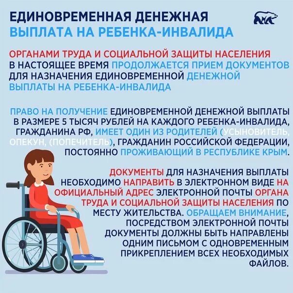 Можно ли работать мамам детей инвалидов. Выплаты детям инвалидам. компенсация детям инвалидам. пособие ребенку инвалиду в 2022. пособия и льготы родителям детей с инвалидностью.