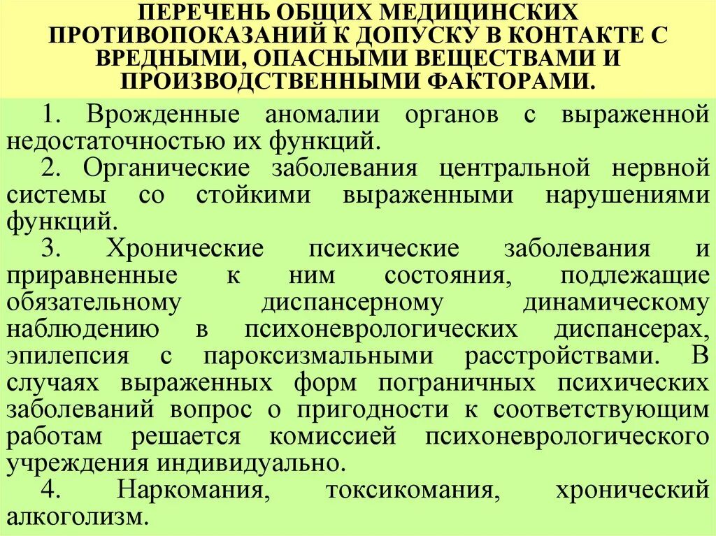 С какими диагнозами нельзя. Противопоказания для допуска к работе. Перечень медицинских противопоказаний. Медицинские противопоказания к допуску к работам. Медицинские противопоказания к работе.