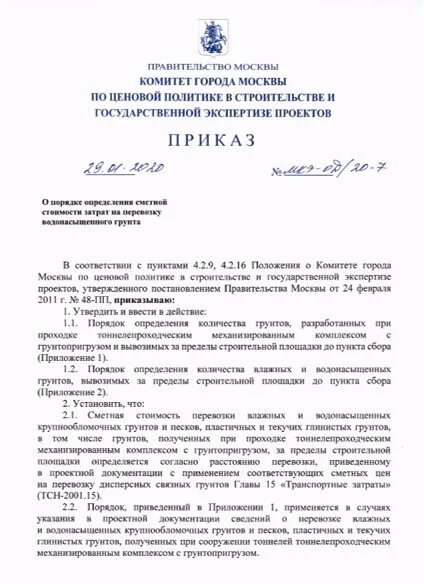 Приказ мкэ од 24 16. Приказ мкэ од 24 16