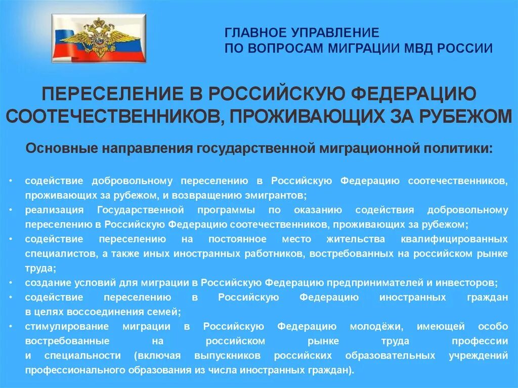 Закон о соотечественниках. Содействие переселению в российскую Федерацию соотечественников. Программа переселения соотечественников. Программа соотечественники. Программа переселения соотечественников в Россию.