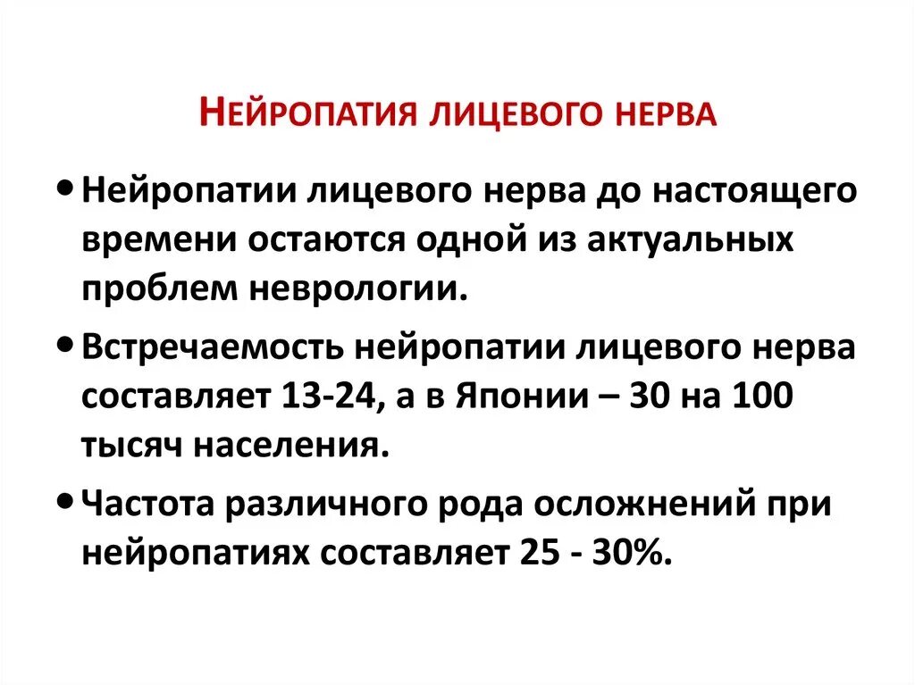 Лицевая нейропатия лечение. Схема лечения невропатии лицевого нерва преднизолоном. Нейропатия лицевого нерва схема лечения. Острая нейропатия лицевого нерва слева. Синдромы при нейропатии лицевого нерва.