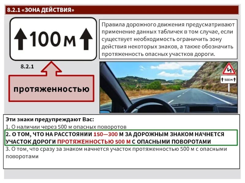 Пункт правил 2.1. Табличка 8.2.1 зона действия стоянки. знак дорожный 8.2.1 &quot;зона действия 15м&quot;. табличка 8.2.2 зона действия знака. дорожный знак 8.2.1 зона действия 50 м.