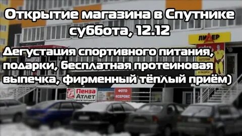 Магазин спутник пенза