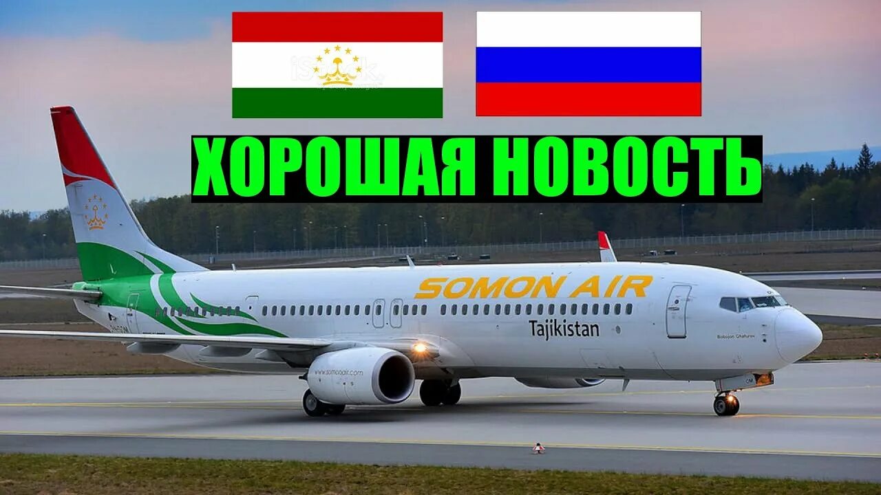 Можно вылететь в таджикистан. Самолет таджикистан. самолет таджикский россия. авиарейс таджикистан россия. московский таджикистан.