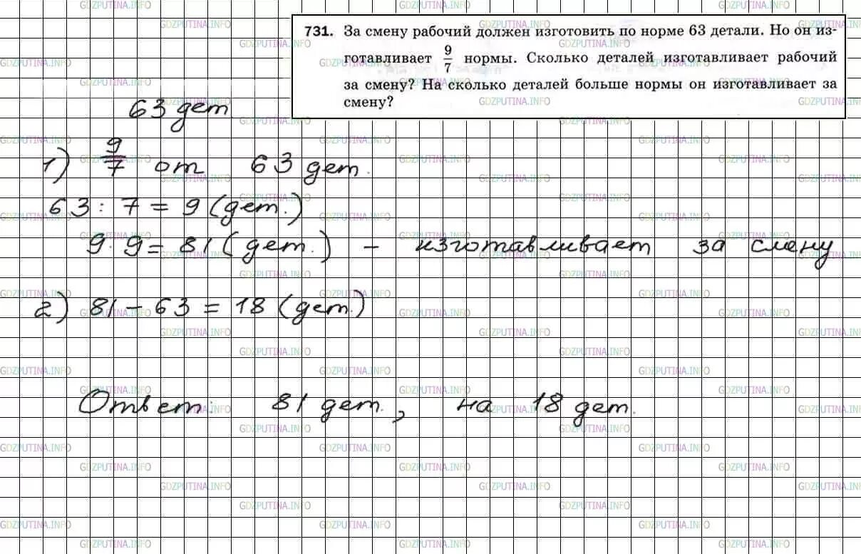 Математика 5 класс номер 731. Нормы домашнего задания в 5 классе по математике. Дневная норма выработки у рабочего 15. Математика 5 класс за 1 час. За 7 часов 63 детали