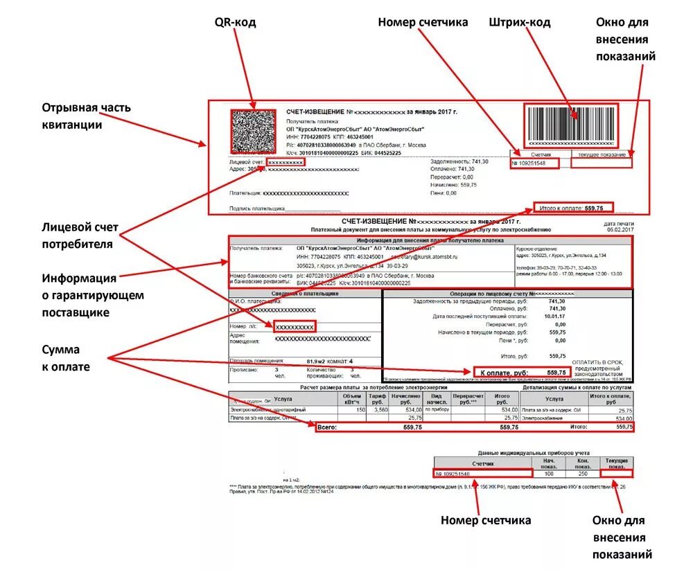 Абонентский номер счетчика электроэнергии. Номер лицевого счета электроэнергия. Номер прибора учета электроэнергии на квитанции. Серийный номер прибора учета электроэнергии как выглядит. Оплатить квитанцию за свет