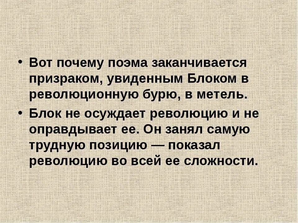 Почему поэма блока называется двенадцать. Почему поэма 12 называется 12. презентация аналитическое чтение. почему поэма названа 12 блок. почему поэма имеет подзаголовок тетраптих.