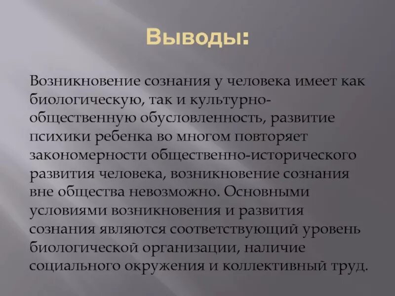 Условие развития сознания. Развитие сознания ребенка. Возникновение сознания. Формирование сознания ребенка. Зарождение и появление сознания.