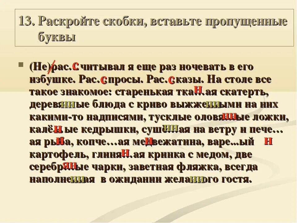 Вставить пропущенные буквы раскрыть скобки. Раскройте скобки вставьте пропущенные буквы. Выпишите раскрывая скобки вставляя пропущенные буквы. Выпишите раскрывая скобки вставляя пропущенные буквы предложения. Выпишите раскрывая скобки необыкновенные рукописи