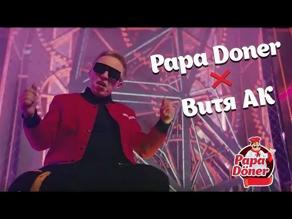 Папа денер. Papa Doner. Азино 777 Витя АК. Зиба, Витя АК - гаджетозависимость. Витя АК 47 Азино 777.