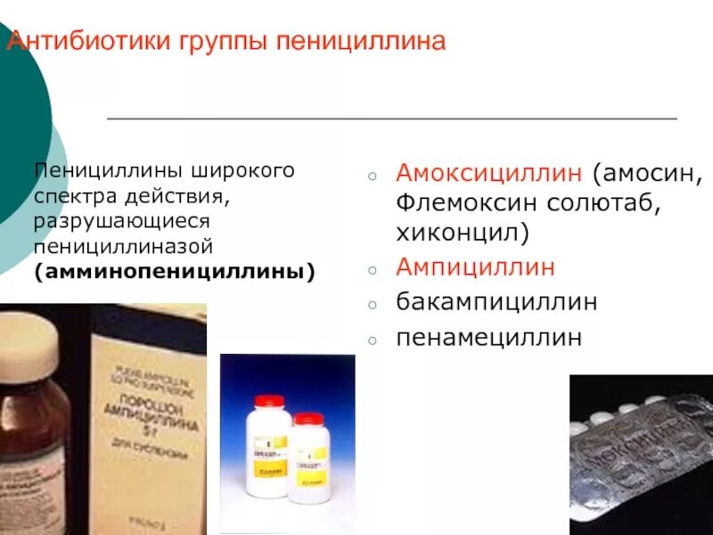 Класс пенициллинов. Антибиотики широкого спектра группы пенициллина. Препараты группы пенициллина широкого спектра действия. Пенициллиновые антибиотики широкого спектра действия. Антибиотик группы пенициллинов широкого спектра действия.