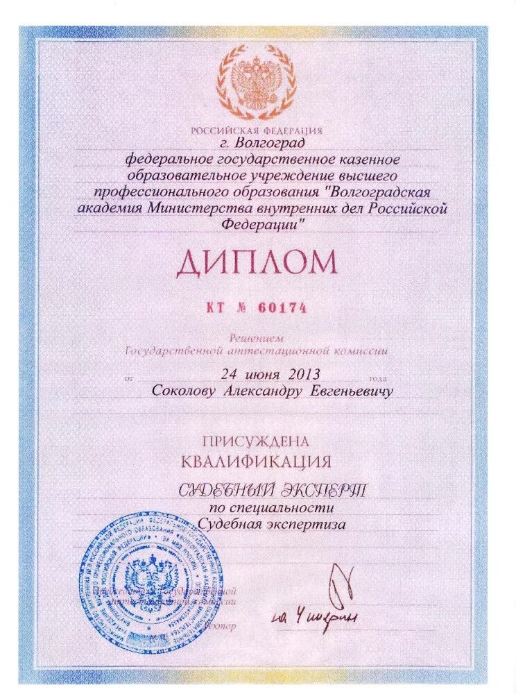 Высшее образование судебного эксперта. Высшее образование судебного эксперта