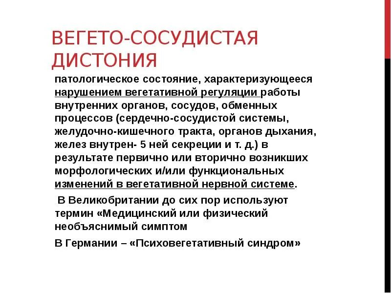 Всд 35. Синдром вегето-сосудистой дистонии. Вегетососудистая дистония симптомы. Вегето сосудистый синдром. Вегетативно сосудистая дистония симптомы.