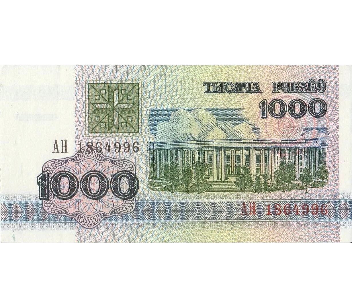 1 000 00 рублей. 1000 Рублей 1992 UNC. 1000 Белорусских рублей. 1.000 Руб белорусских 1992 года. Белорусская купюра 1000.