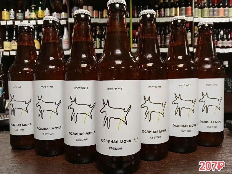 Пиво ослиная моча светлая. Ослиная моча. Ослиная моча. Ослиная моча. Ослиная моча пиво пиво.
