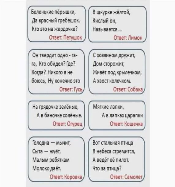 Распечатать загадки с ответами