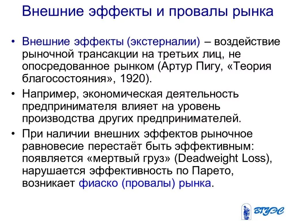 Провалы рынка в рыночной экономике. Провалы рынка внешние эффекты. Фиаско рынка внешние эффекты. Провалы рынка внешние эффекты. Провалы рынка внешние эффекты.