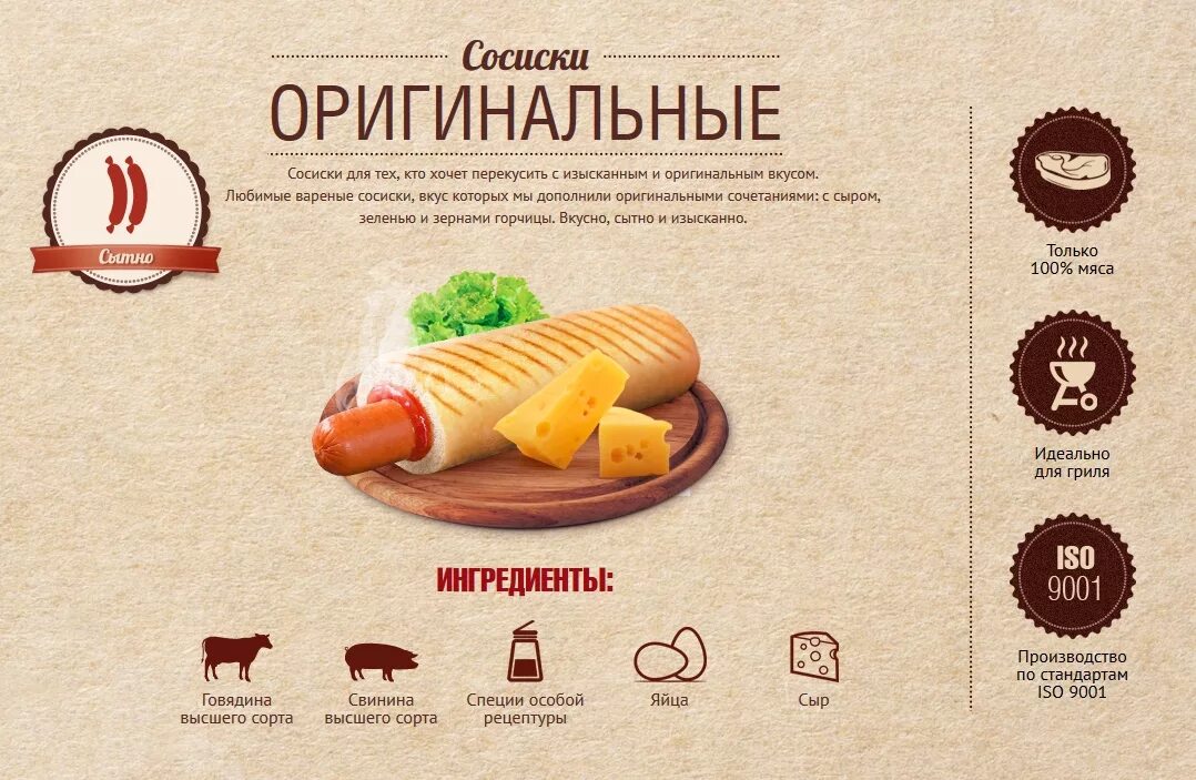 Сосисочная культурно коротко меню. Французский хот дог. Хот дог листовка. Хот дог реклама. Реклама сосисок.