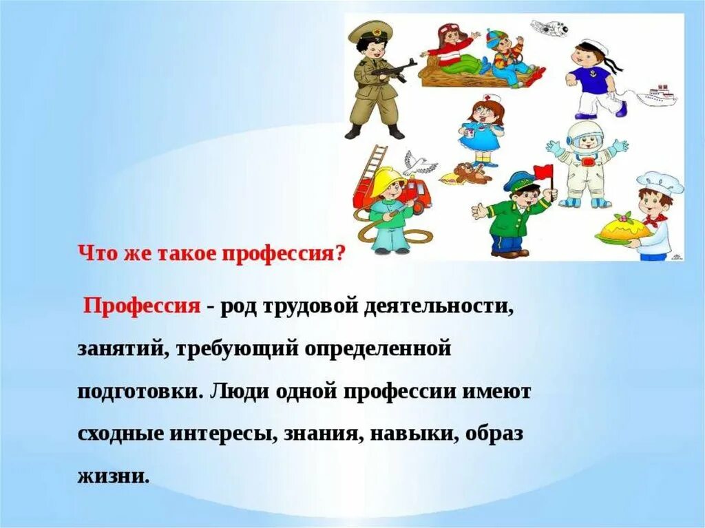 Окружающий мир 3 класс профессия родителей. Проект профессии 2 класс. Проект профессии 2 класс окружающий мир. Окружающий мир проект профессии. План проекта профессии 2 класс.