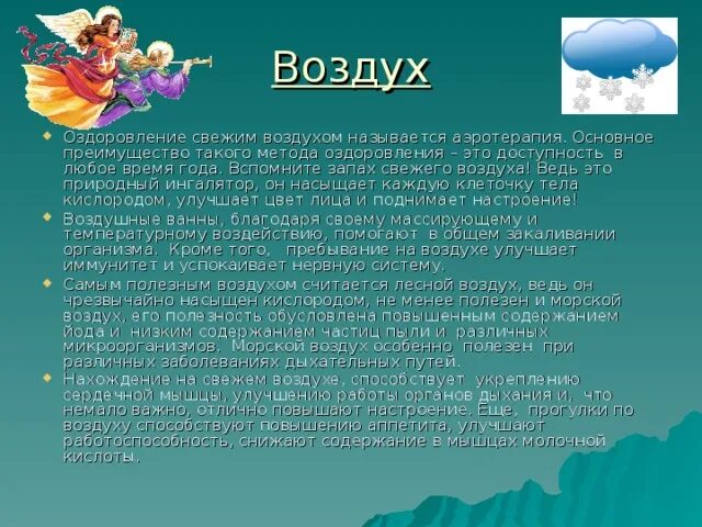 чем полезен морской воздух. польза моря для человека. чем полезен морской воздух. морская вода характеристика. чем полезен морской воздух.