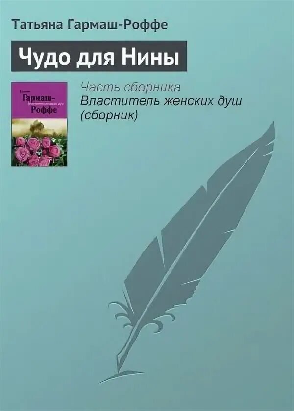 Гармаш роффе читать полностью без регистрации. Гармаш роффе читать полностью без регистрации