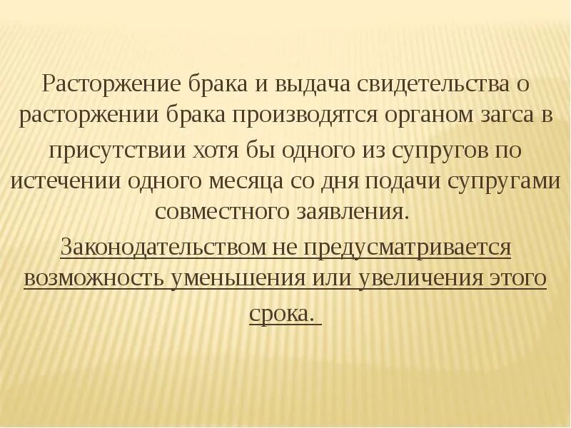 Расторжение брака производится в органах. Картинки презентация ЗАГС расторжение брака. Расторжение брака производится по истечению