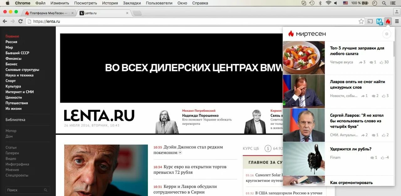 Мир тесен свежий номер новостной. Мир тесен свежий номер новостной. Газета версия. Медиаплатформа мир тесен. Миртесен популярные.
