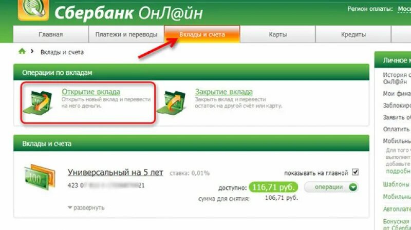 Можно ли закрыть вклад в сбербанке. Сбербанк вклады. Счет Сбербанка. Универсальный счет в Сбербанке что это такое.