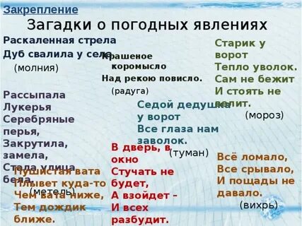 Загадки про погоду 2 класс