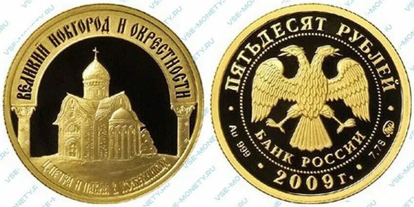 Мценск три копейки. Золотая монета нижний новгород. 800 летие нижнего новгорода. Памятная монета нижний новгород. Золотая монета нижний новгород.