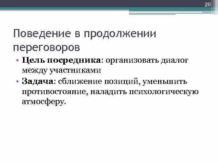 Каковы цели переговоров. Цели переговорного процесса. Цели переговоров примеры. Какова Главная цель переговоров. Целями переговоров являются