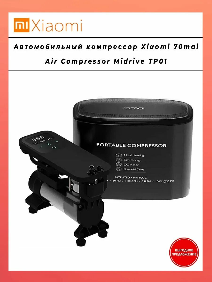 Компрессор автомобильный 70mai air compressor midrive tp01. Автомобильный компрессор 70mai Air Compressor. 70mai Air Compressor MIDRIVE tp01. Xiaomi 70mai Air Compressor. Автомобильный компрессор Xiaomi 70mai Air Compressor Lite (MIDRIVE tp03).