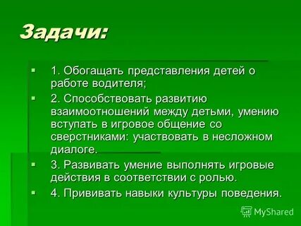 Представление детей о работе