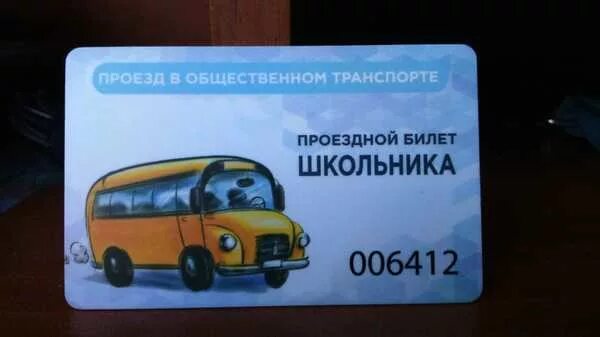 Детский проезд в автобусе. Проездные для школьников. школьный проездной. проездной билет на автобус для школьников. проездная карта школьника.