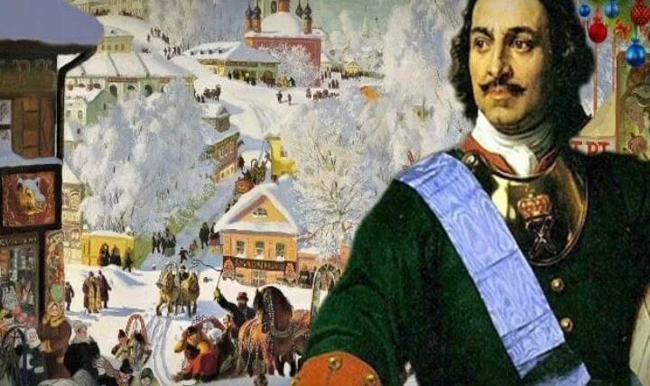 Ввел новый. Ввел новый. Ввел новый. Ввел новый. Указ петра i о праздновании нового года 1 января.