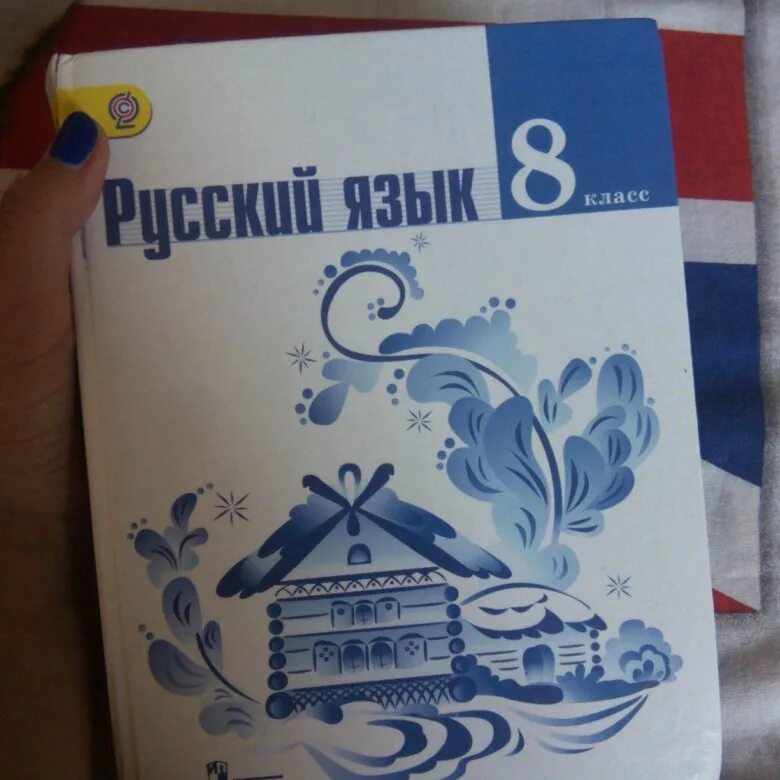 Тростенцова 8 учебник
