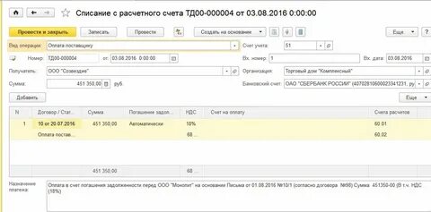 Оплата третьему лицу в счет задолженности