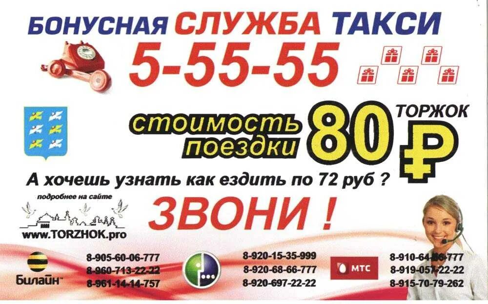 Такси торжок телефоны