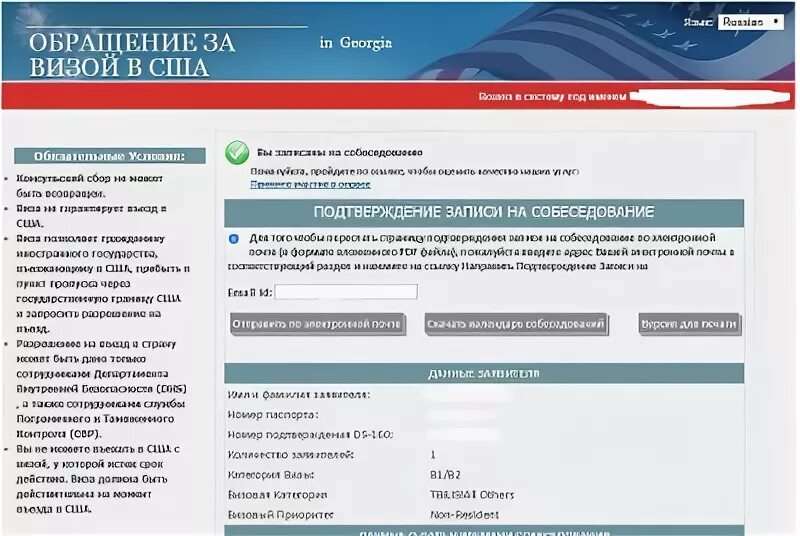 Посольство США В Грузии виза. Подтверждение записи на прием. Визовый центр США В Грузии для россиян. Помощь получения американской визы в Грузии.