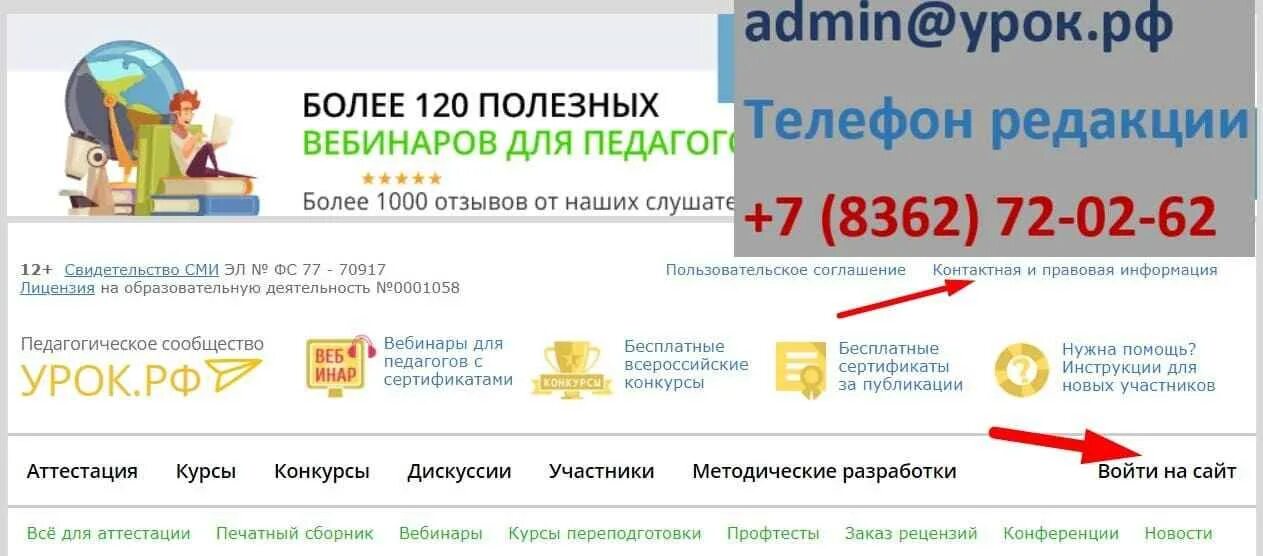 Университеты рф личный кабинет. Урок РФ личный кабинет. Урок РФ. Урок. РФ О сайте. Педагогическое сообщество «урок.РФ»: https://урок.РФ.