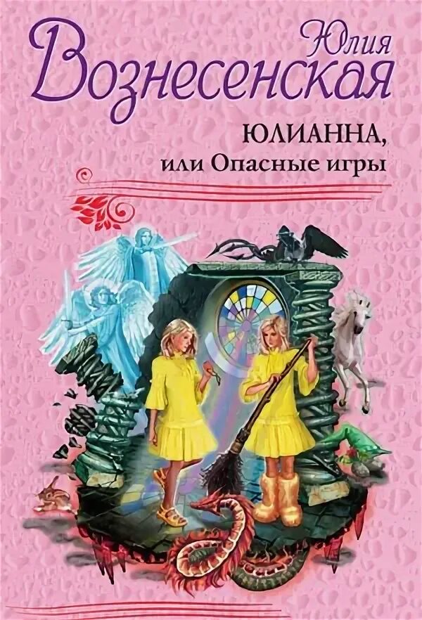 Читать книгу опасные игры