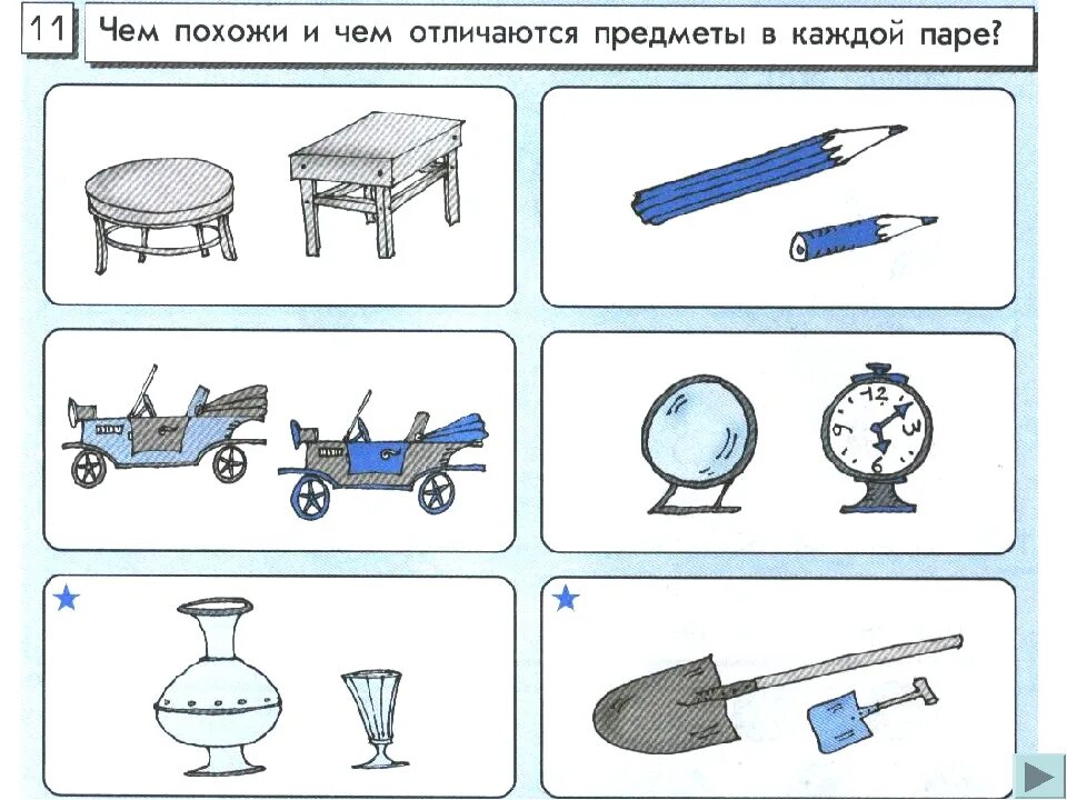 Между предметами. Свойства предметов задания. Сравнить предметы по признакам. Общие свойства предметов. Свойства предметов задания для детей.