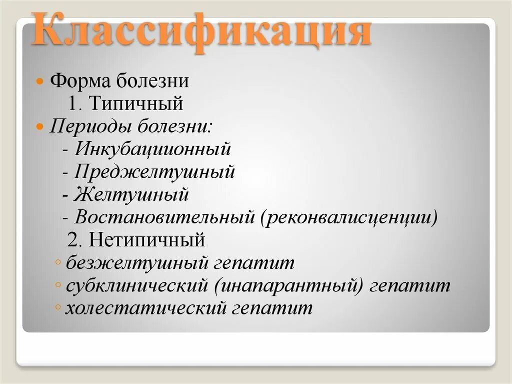 Форма заболевания может быть. Формы заболевания. Формы болезни. Периоды болезни. Какие бывают формы болезни?.