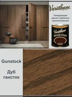 Масло для дуба